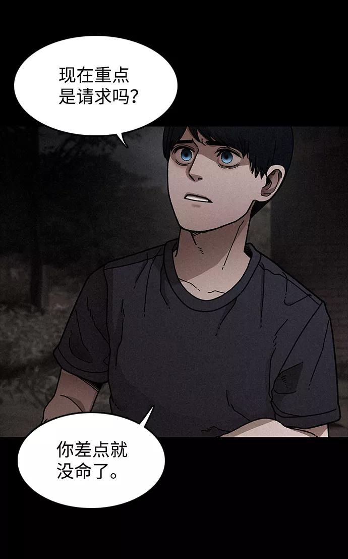 《捕食动物》第20话 第26页