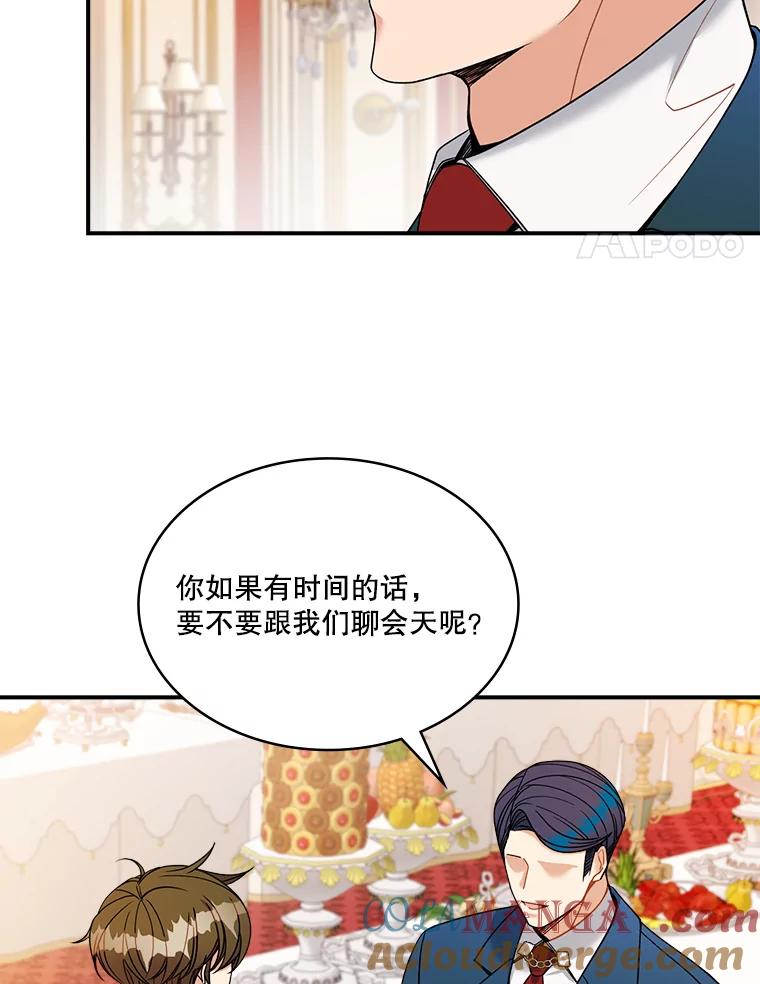 《悔改吧，公爵大人！》19.宴会 第58页