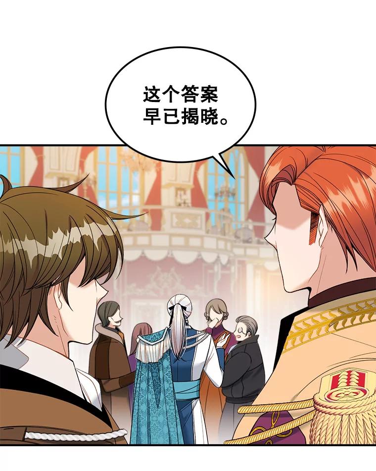《悔改吧，公爵大人！》19.宴会 第29页