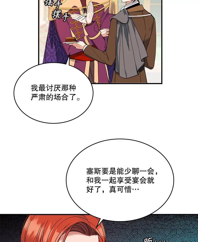 《悔改吧，公爵大人！》19.宴会 第14页