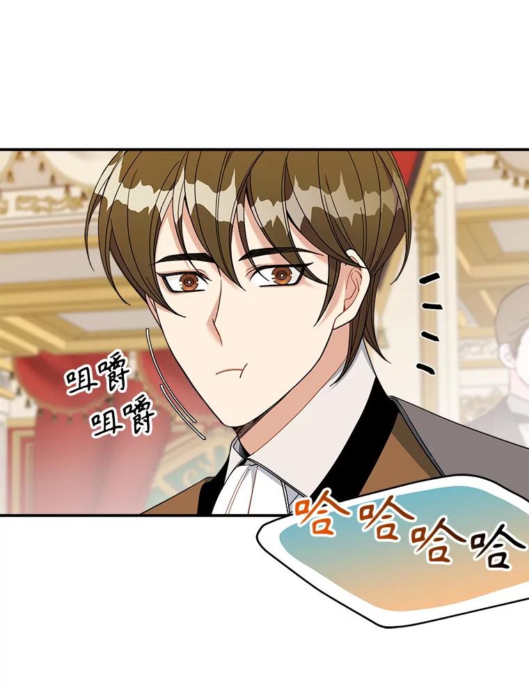 《悔改吧，公爵大人！》19.宴会 第6页