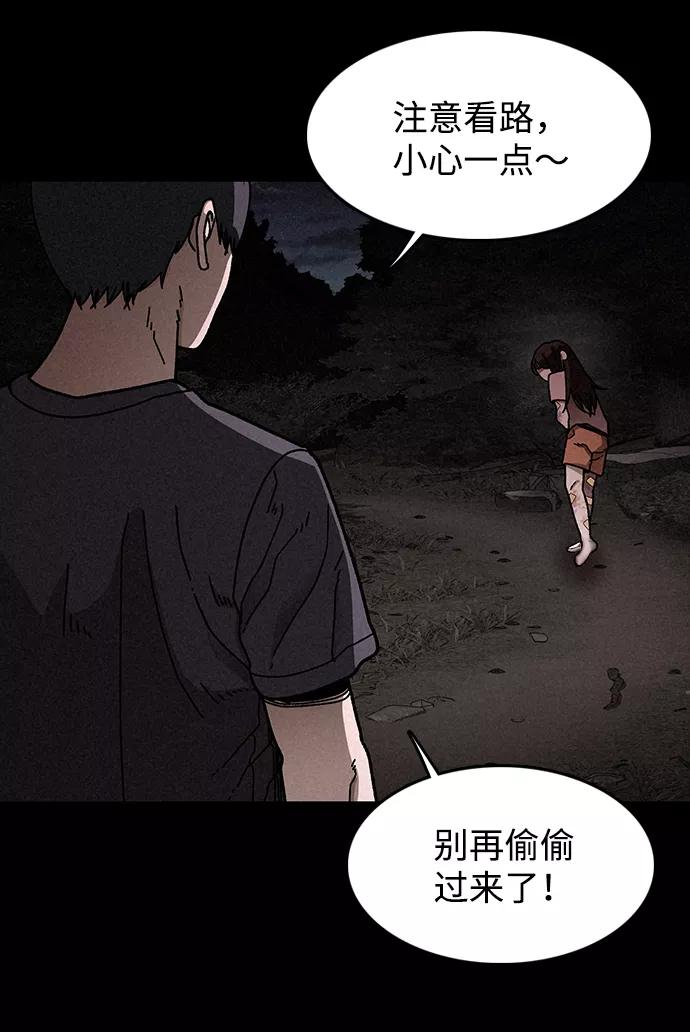 《捕食动物》第20话 第29页