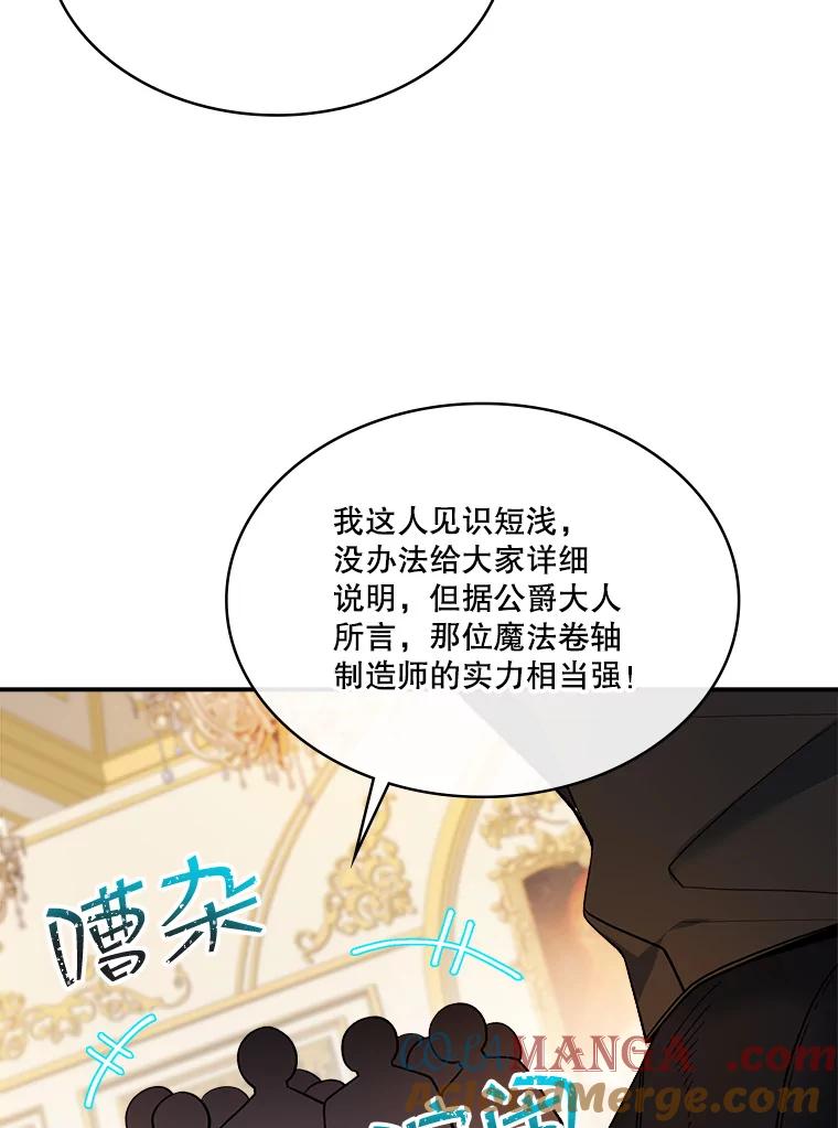 《悔改吧，公爵大人！》19.宴会 第76页