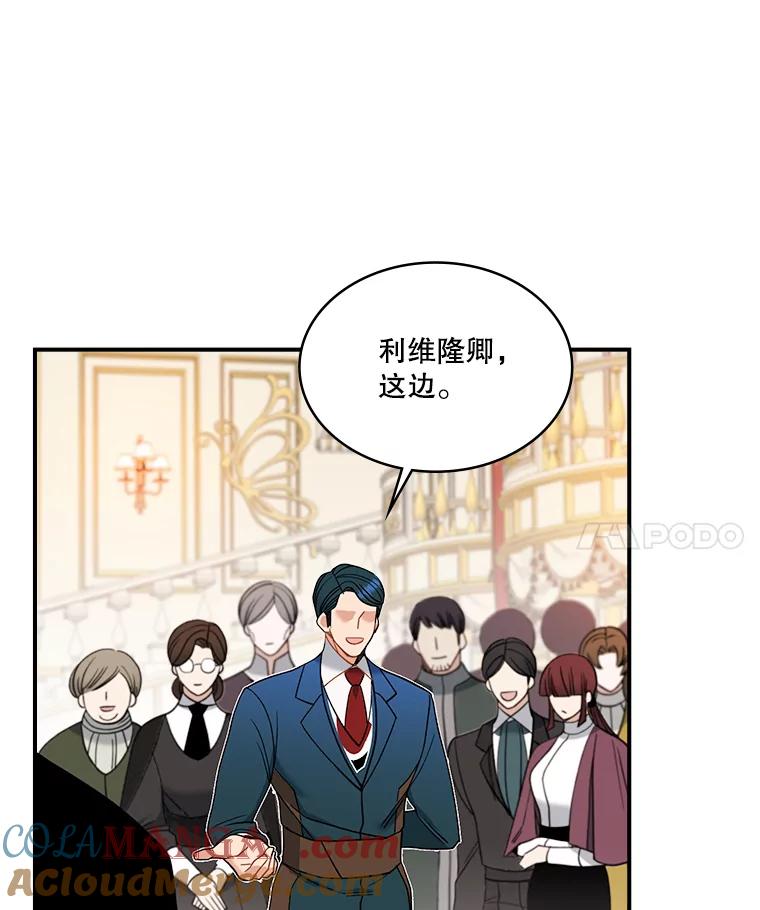 《悔改吧，公爵大人！》19.宴会 第61页