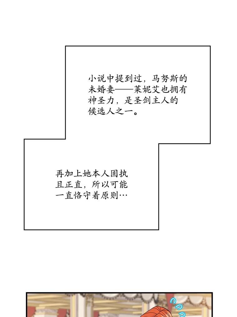《悔改吧，公爵大人！》19.宴会 第39页