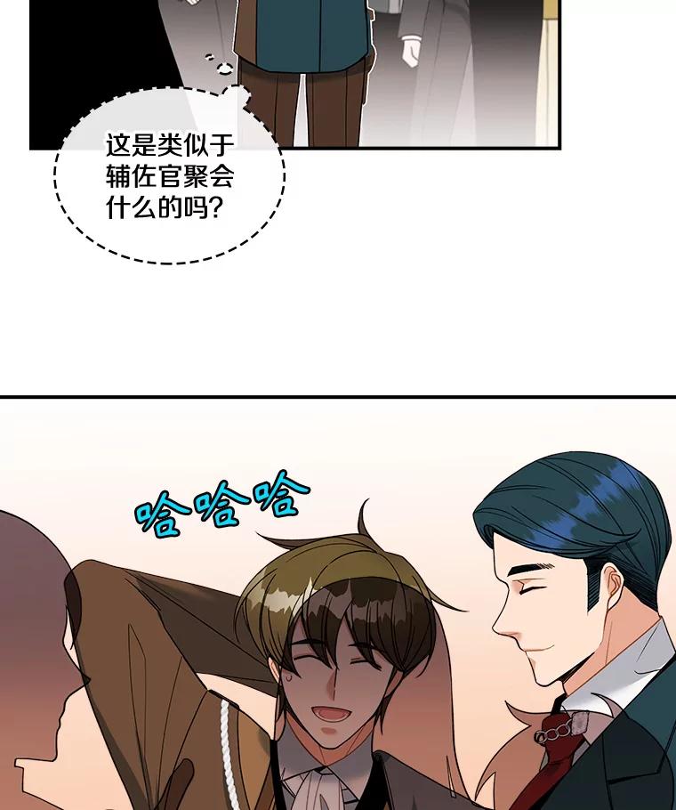 《悔改吧，公爵大人！》19.宴会 第62页