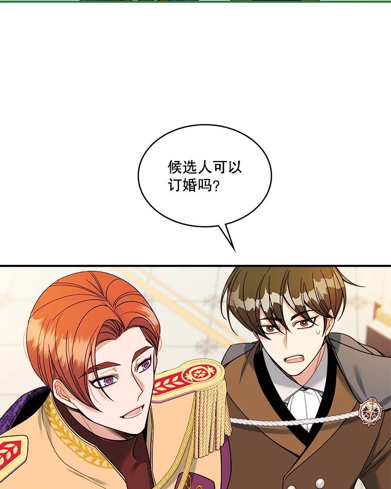 《悔改吧，公爵大人！》19.宴会 第33页