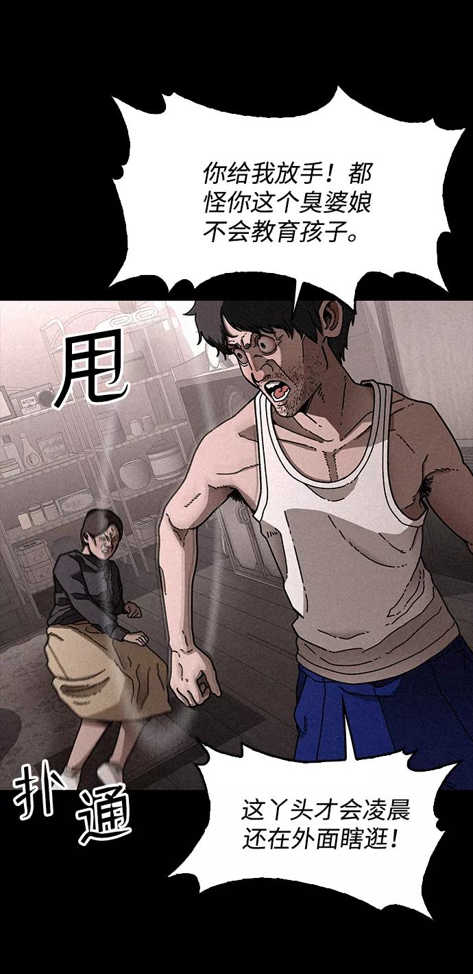 《捕食动物》第20话 第41页