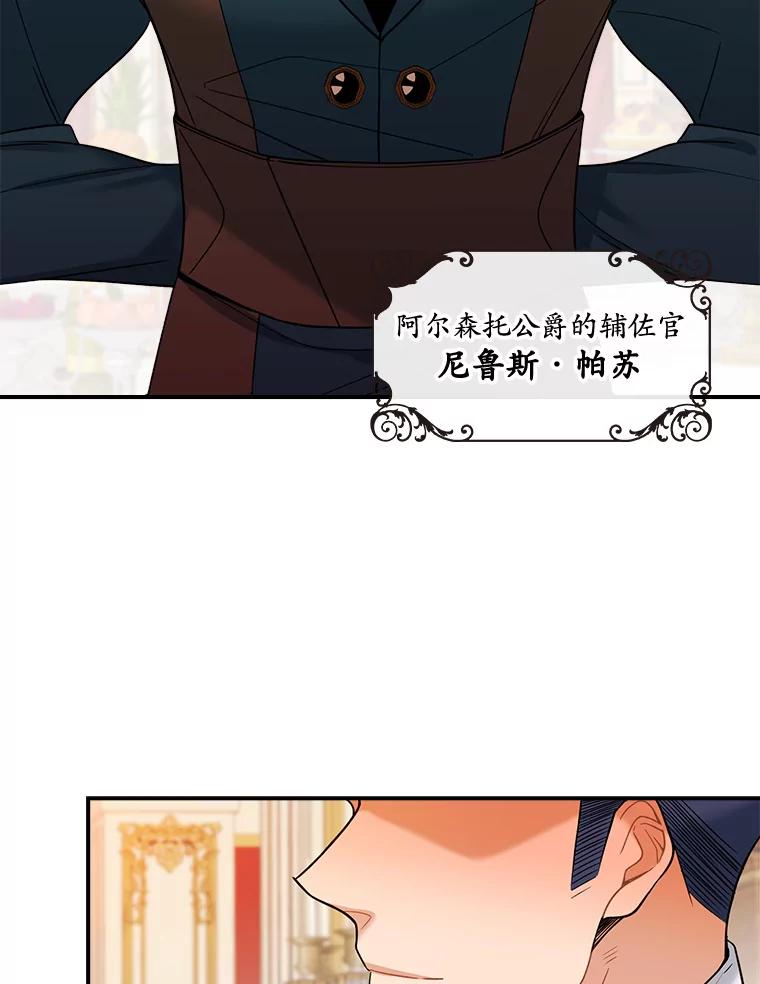 《悔改吧，公爵大人！》19.宴会 第57页