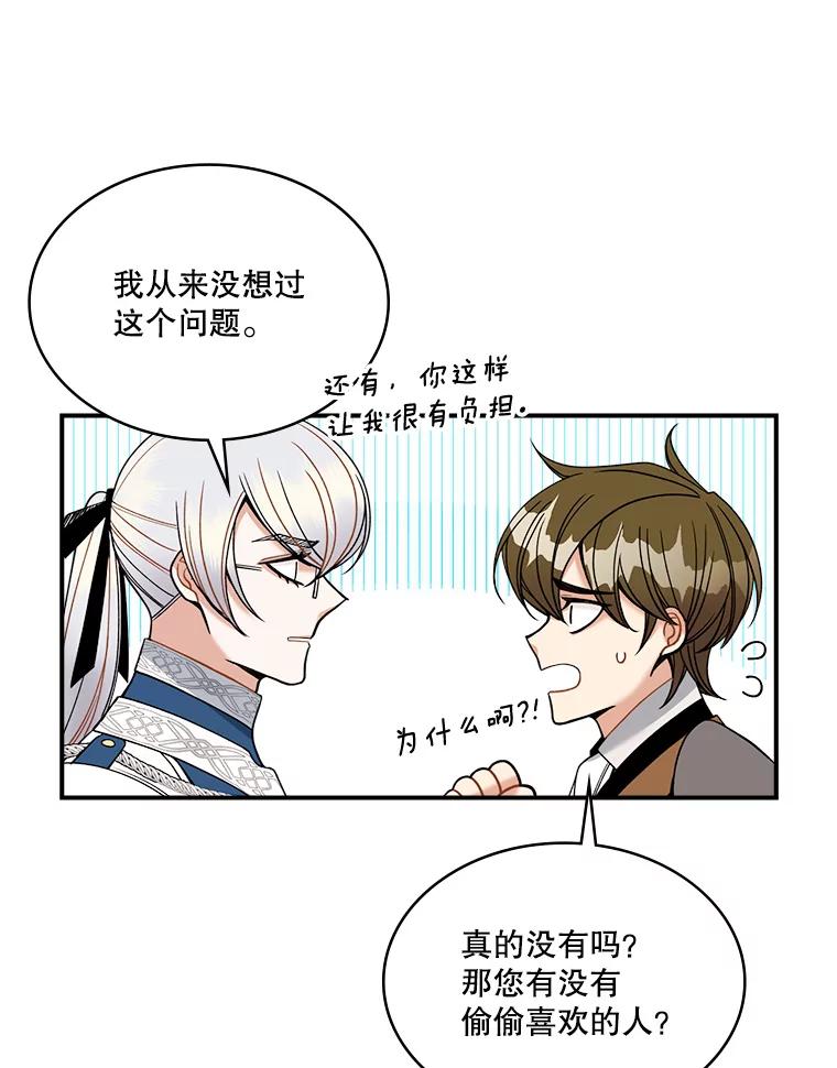 《悔改吧，公爵大人！》19.宴会 第47页