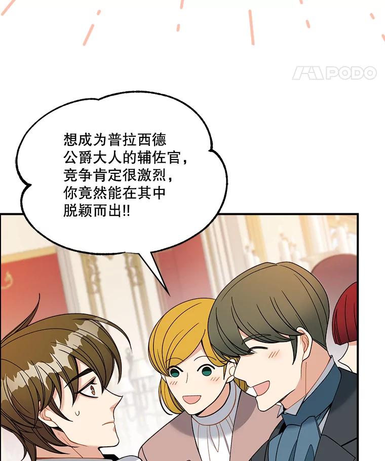 《悔改吧，公爵大人！》19.宴会 第65页