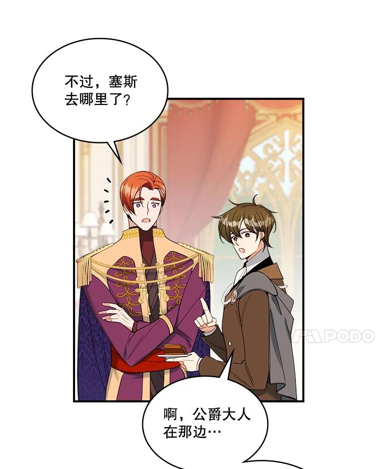 《悔改吧，公爵大人！》19.宴会 第11页