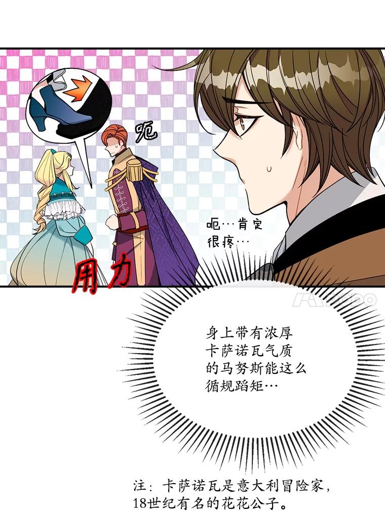 《悔改吧，公爵大人！》19.宴会 第41页