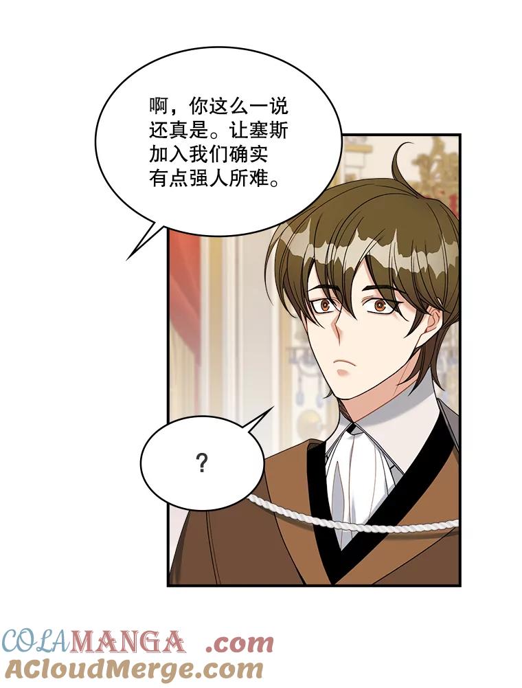 《悔改吧，公爵大人！》19.宴会 第16页
