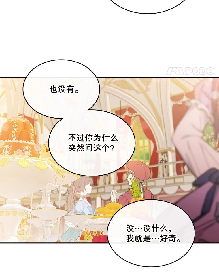《悔改吧，公爵大人！》19.宴会 第48页