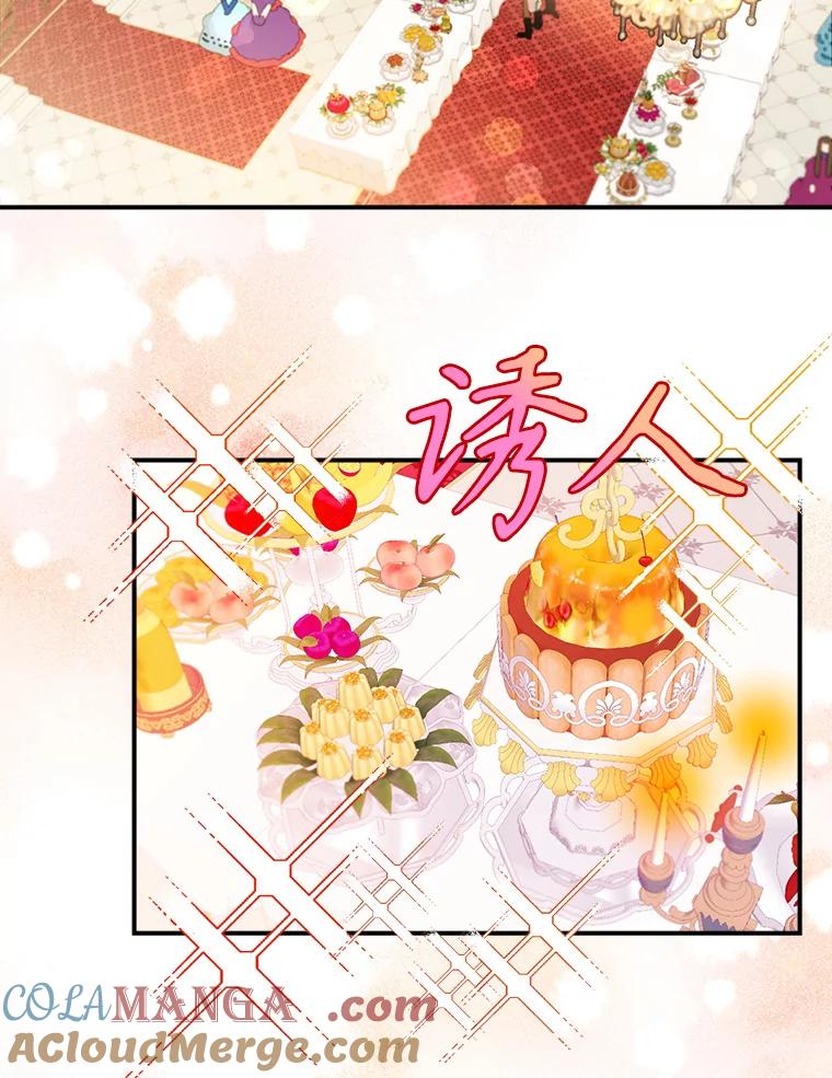 《悔改吧，公爵大人！》19.宴会 第4页