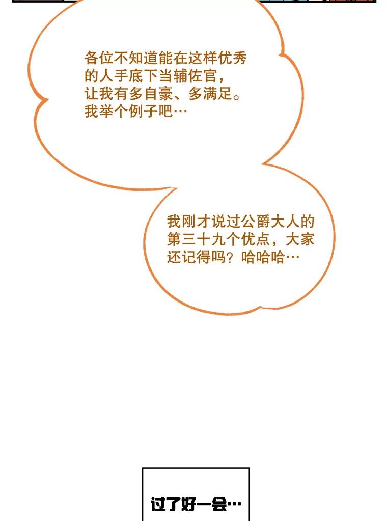 《悔改吧，公爵大人！》19.宴会 第72页