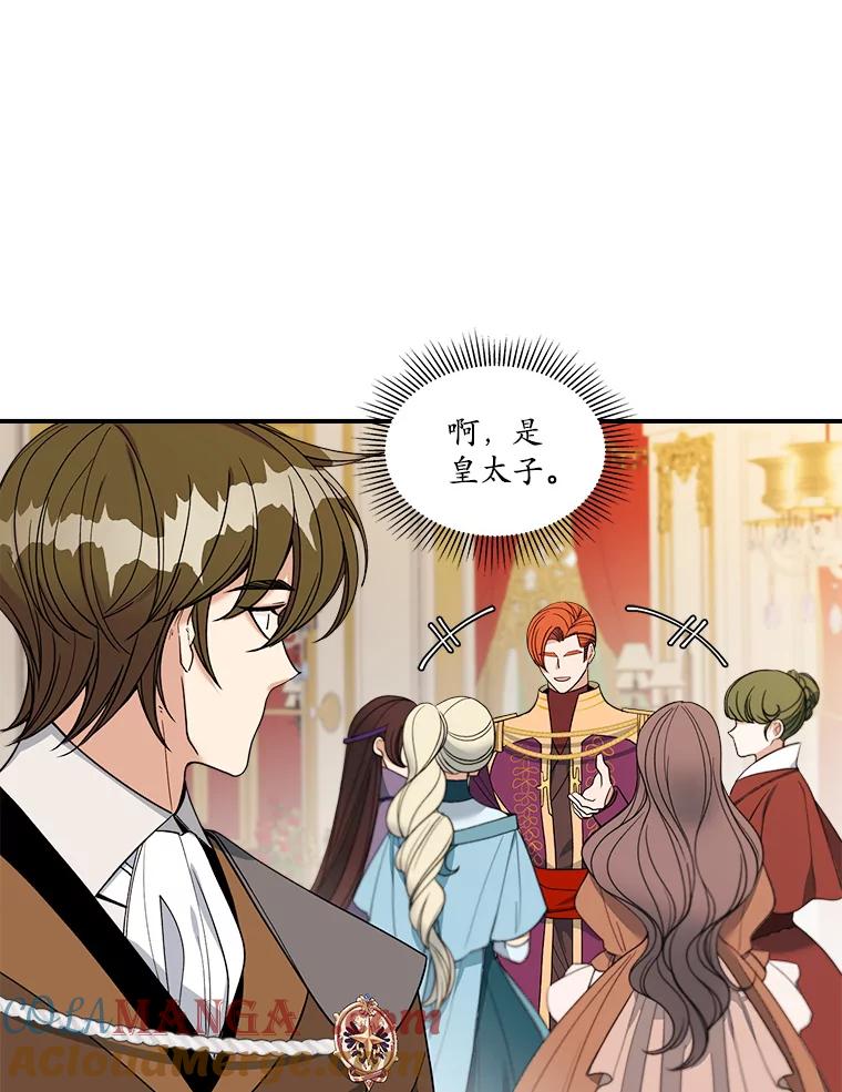 《悔改吧，公爵大人！》19.宴会 第7页