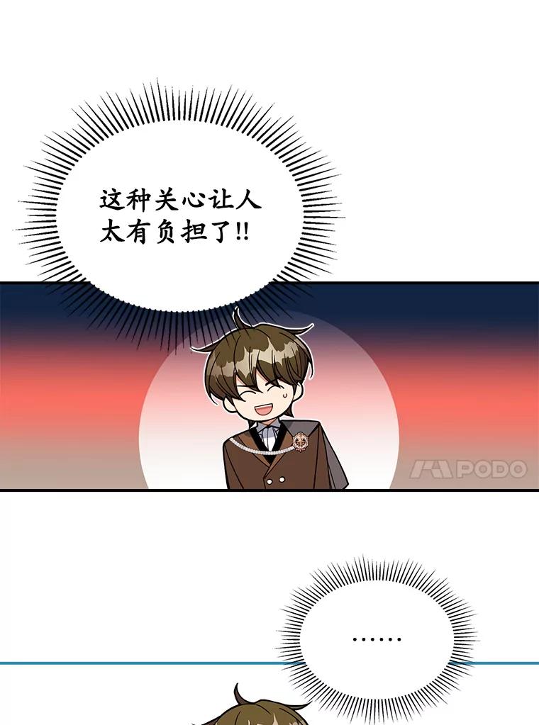 《悔改吧，公爵大人！》19.宴会 第68页