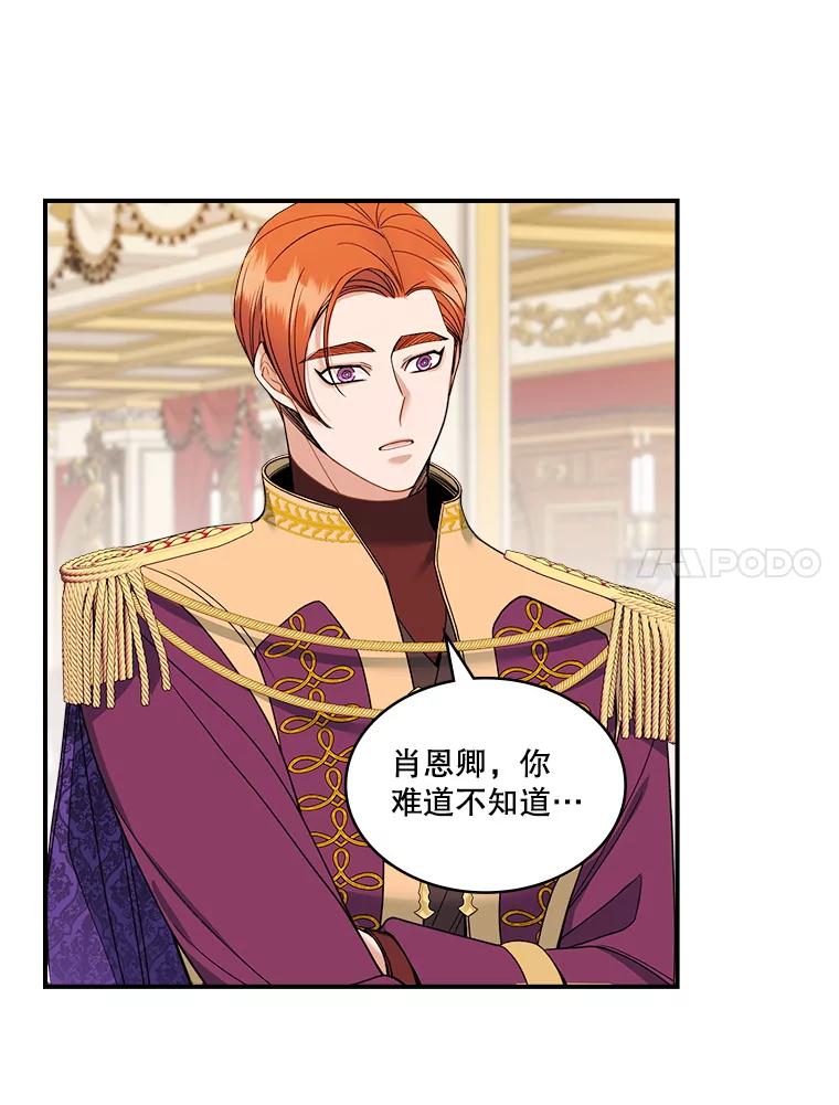 《悔改吧，公爵大人！》19.宴会 第18页