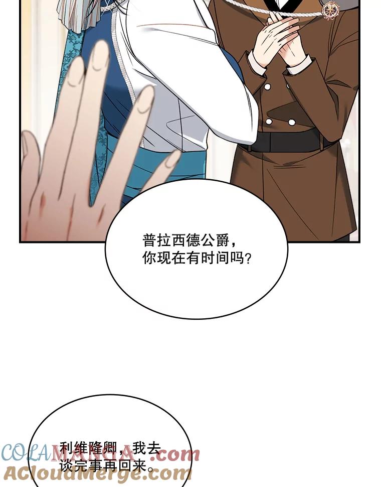 《悔改吧，公爵大人！》19.宴会 第52页