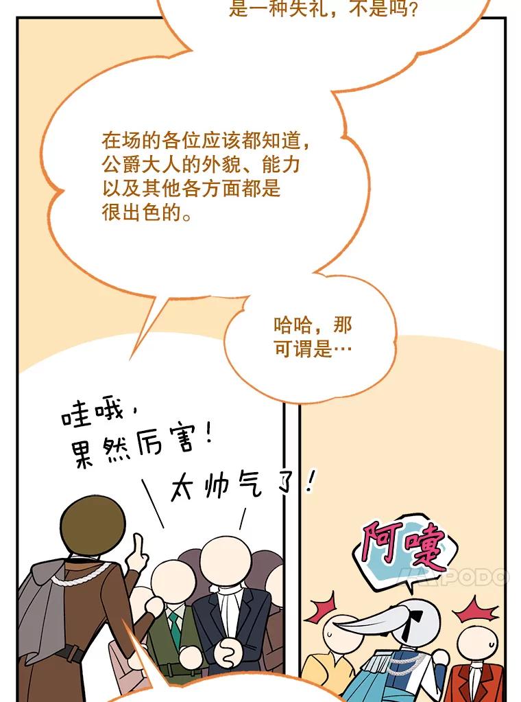 《悔改吧，公爵大人！》19.宴会 第71页
