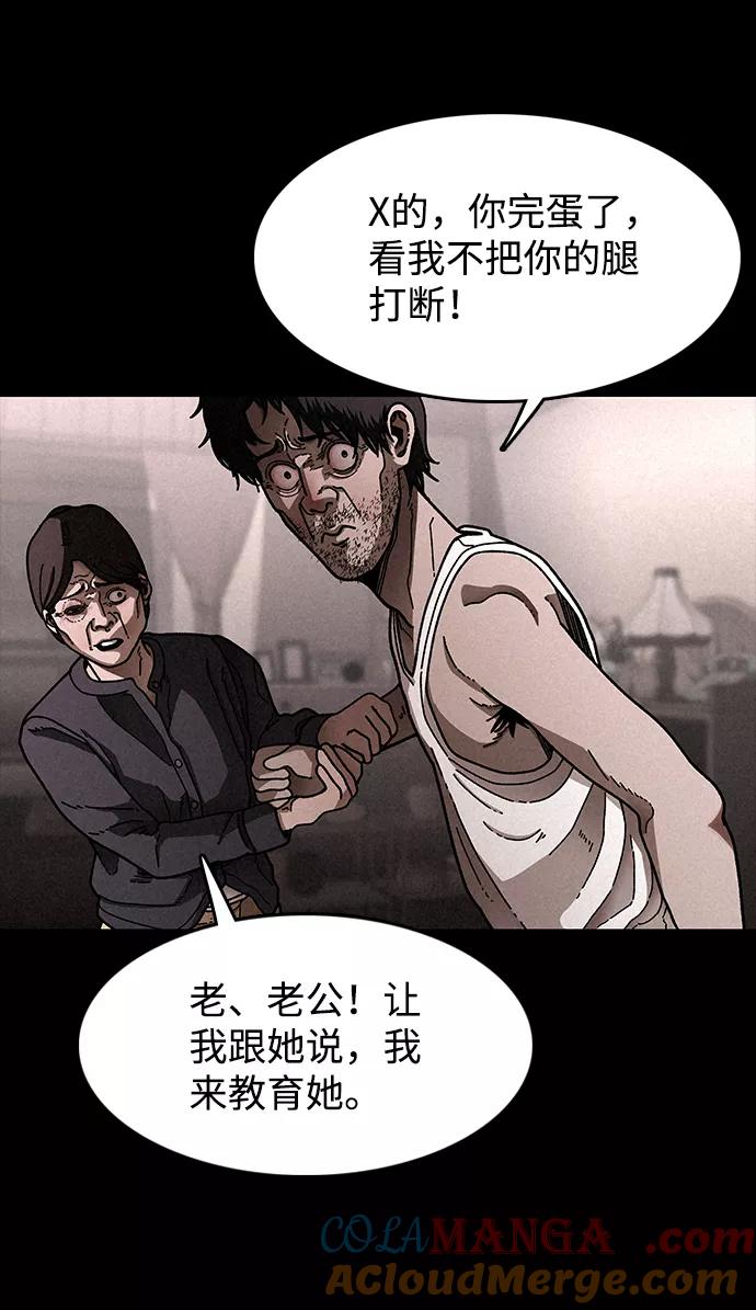 《捕食动物》第20话 第40页