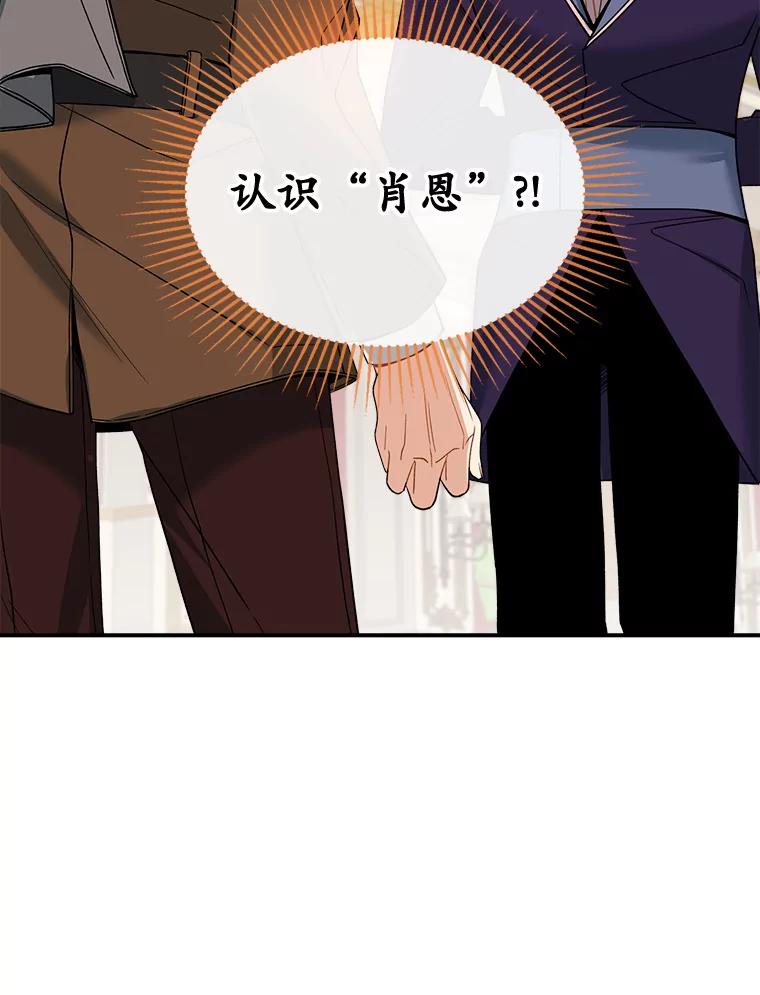 《悔改吧，公爵大人！》19.宴会 第83页