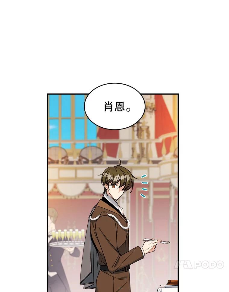 《悔改吧，公爵大人！》19.宴会 第44页