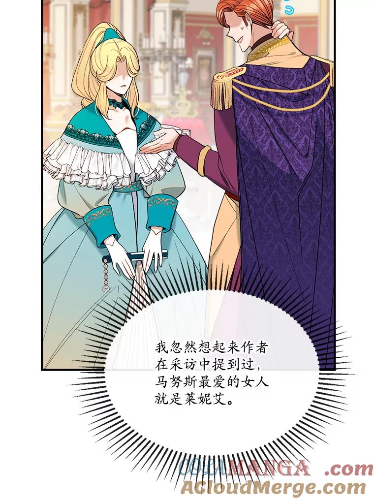 《悔改吧，公爵大人！》19.宴会 第40页