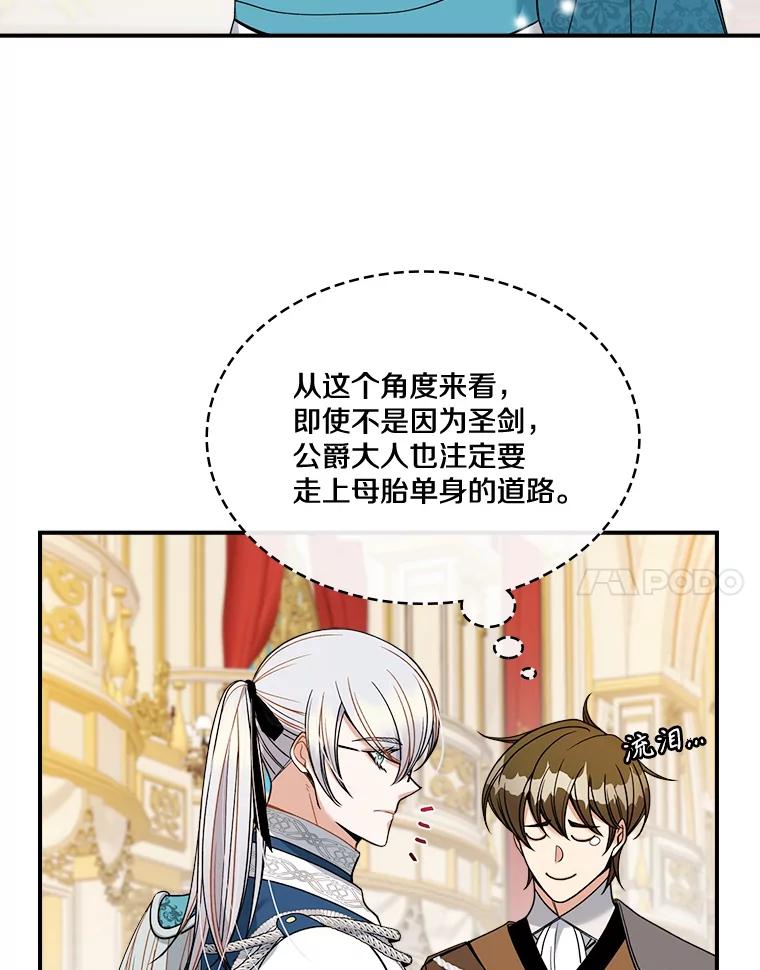 《悔改吧，公爵大人！》19.宴会 第51页