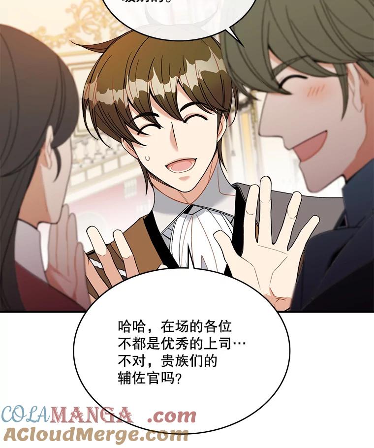 《悔改吧，公爵大人！》19.宴会 第67页