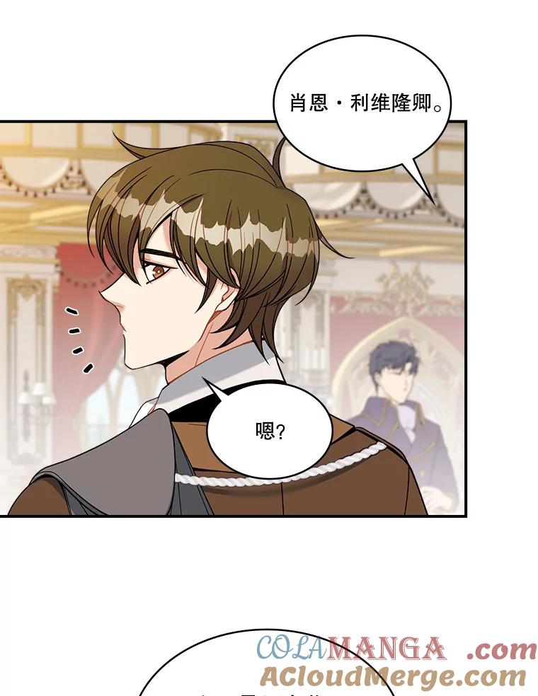 《悔改吧，公爵大人！》19.宴会 第55页