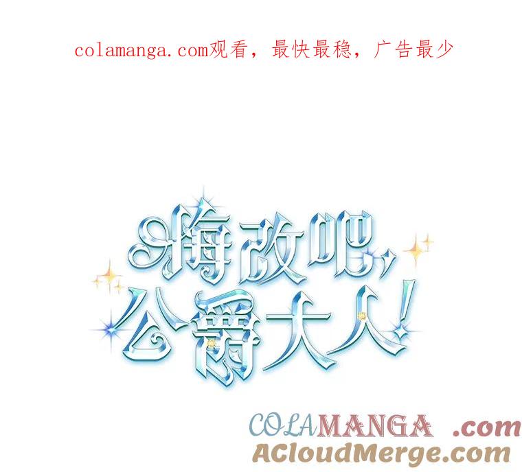 《悔改吧，公爵大人！》19.宴会 第1页