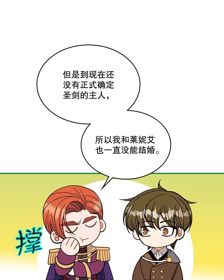《悔改吧，公爵大人！》19.宴会 第32页