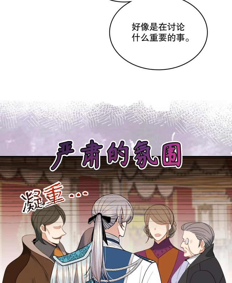 《悔改吧，公爵大人！》19.宴会 第12页