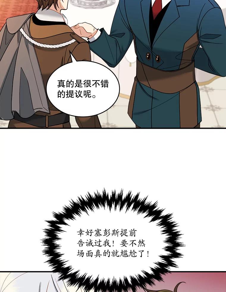 《悔改吧，公爵大人！》19.宴会 第59页