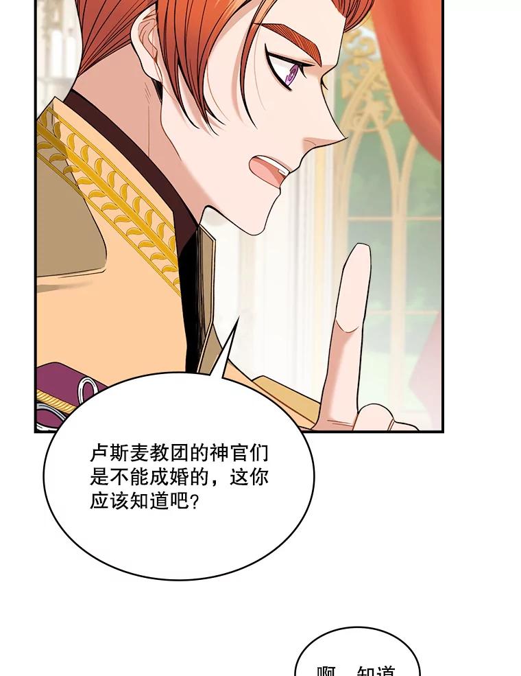 《悔改吧，公爵大人！》19.宴会 第24页
