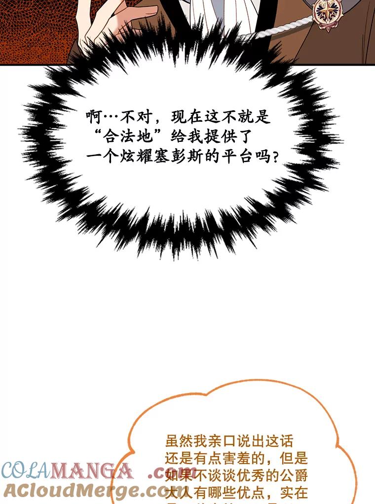 《悔改吧，公爵大人！》19.宴会 第70页