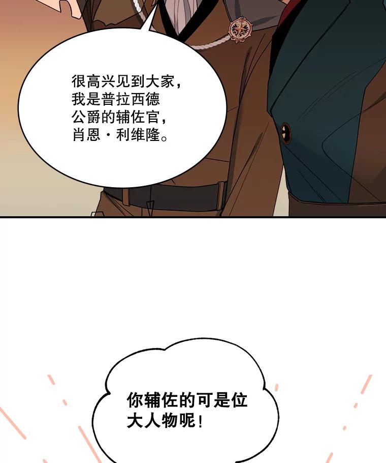 《悔改吧，公爵大人！》19.宴会 第63页