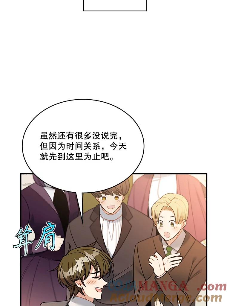 《悔改吧，公爵大人！》19.宴会 第73页