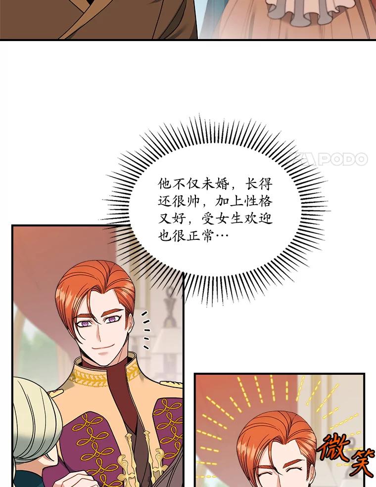 《悔改吧，公爵大人！》19.宴会 第8页