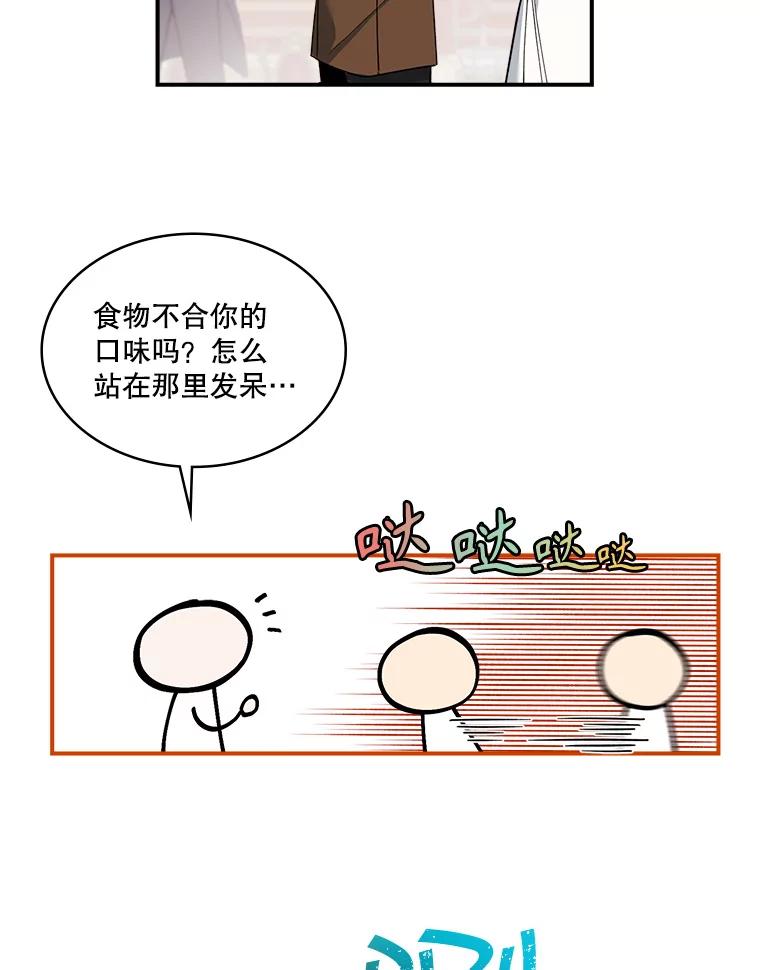《悔改吧，公爵大人！》19.宴会 第45页