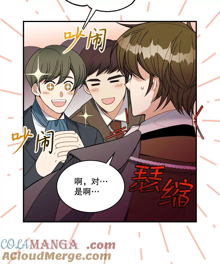 《悔改吧，公爵大人！》19.宴会 第64页