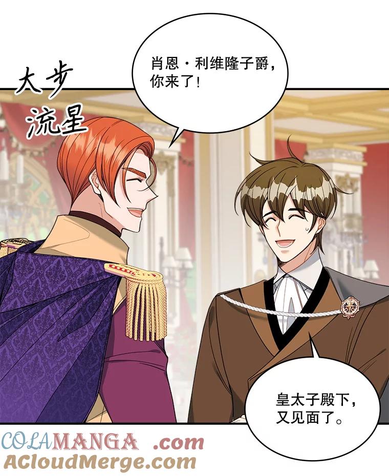 《悔改吧，公爵大人！》19.宴会 第10页