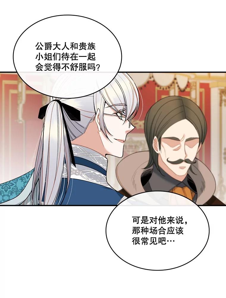 《悔改吧，公爵大人！》19.宴会 第17页