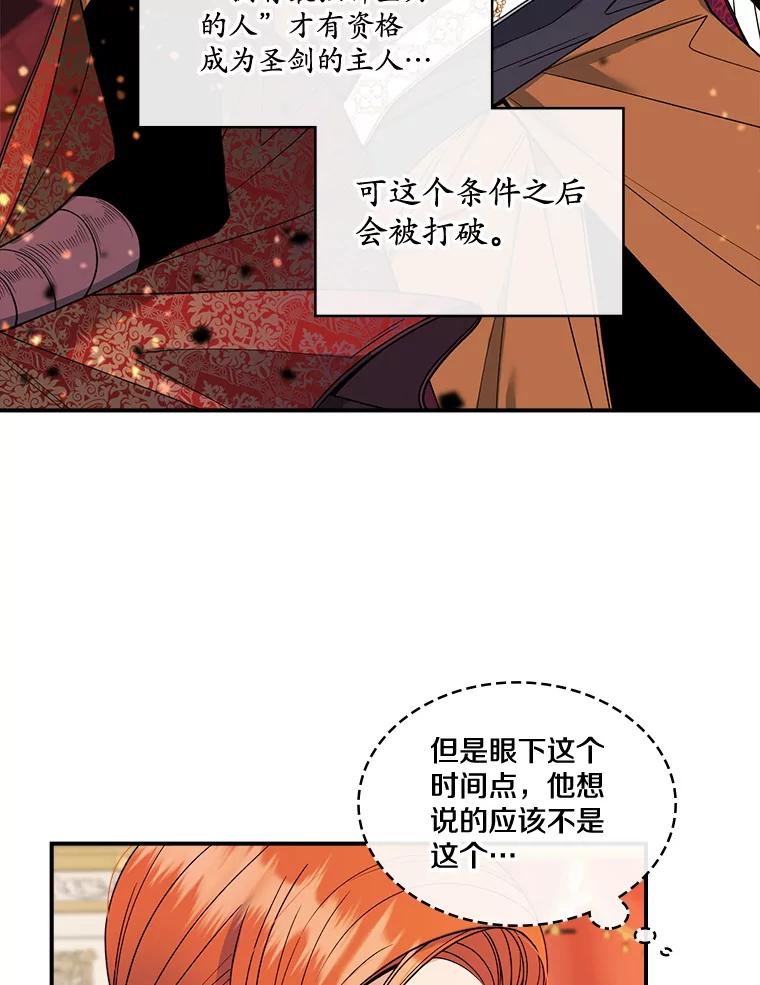 《悔改吧，公爵大人！》19.宴会 第23页