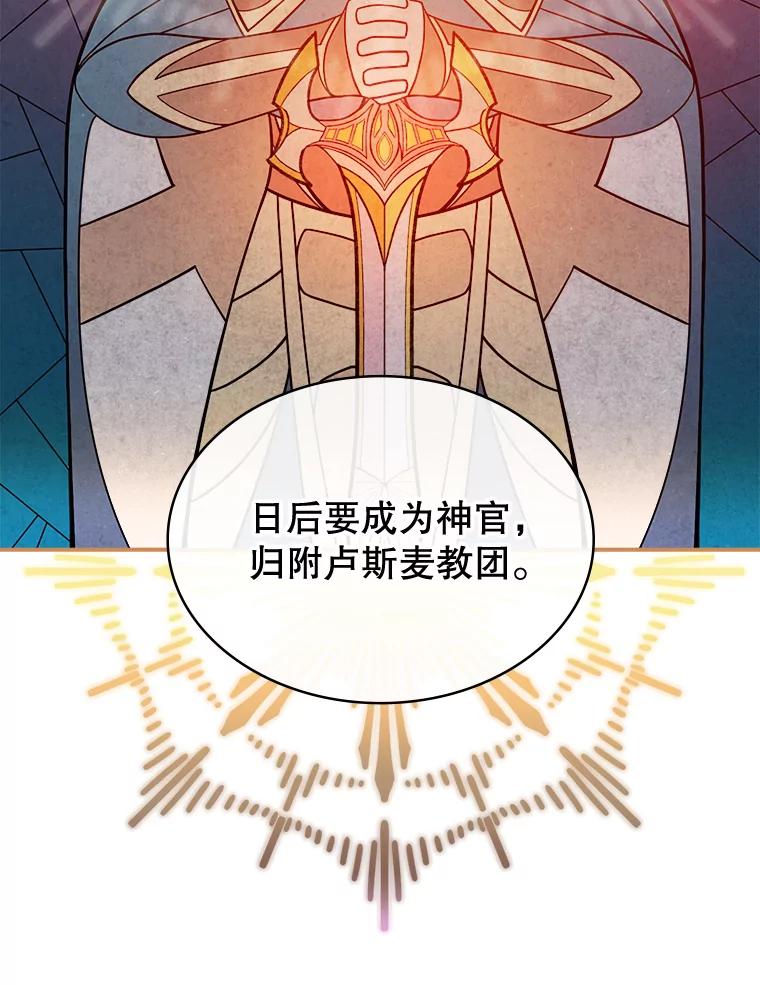 《悔改吧，公爵大人！》19.宴会 第26页