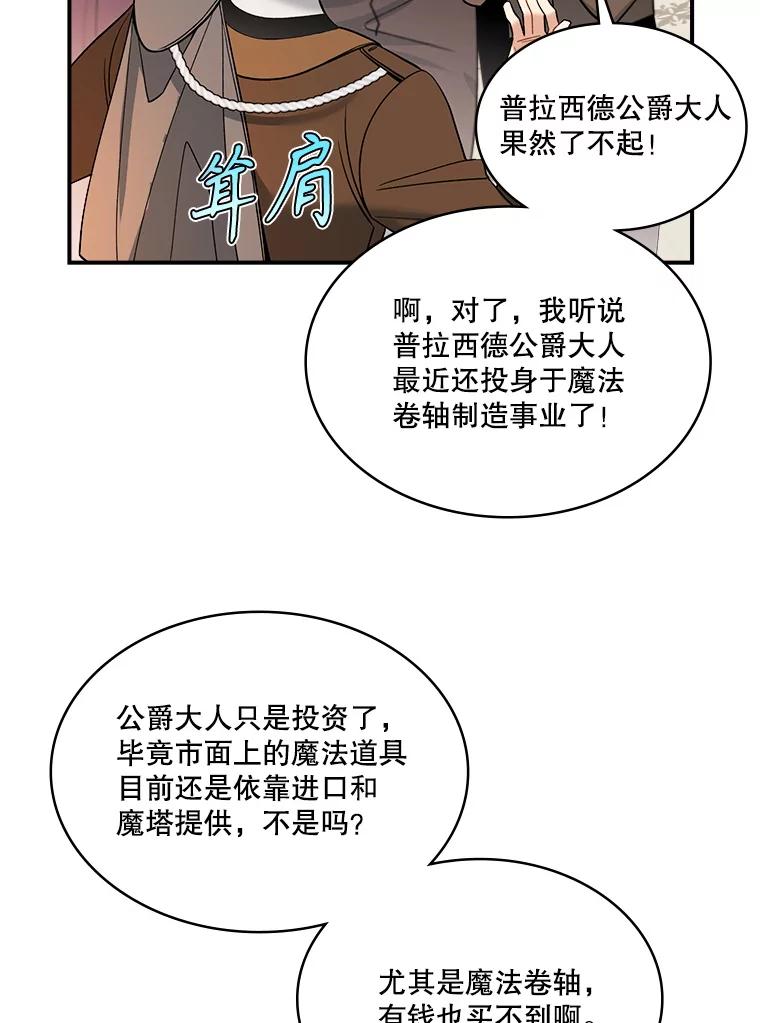 《悔改吧，公爵大人！》19.宴会 第74页