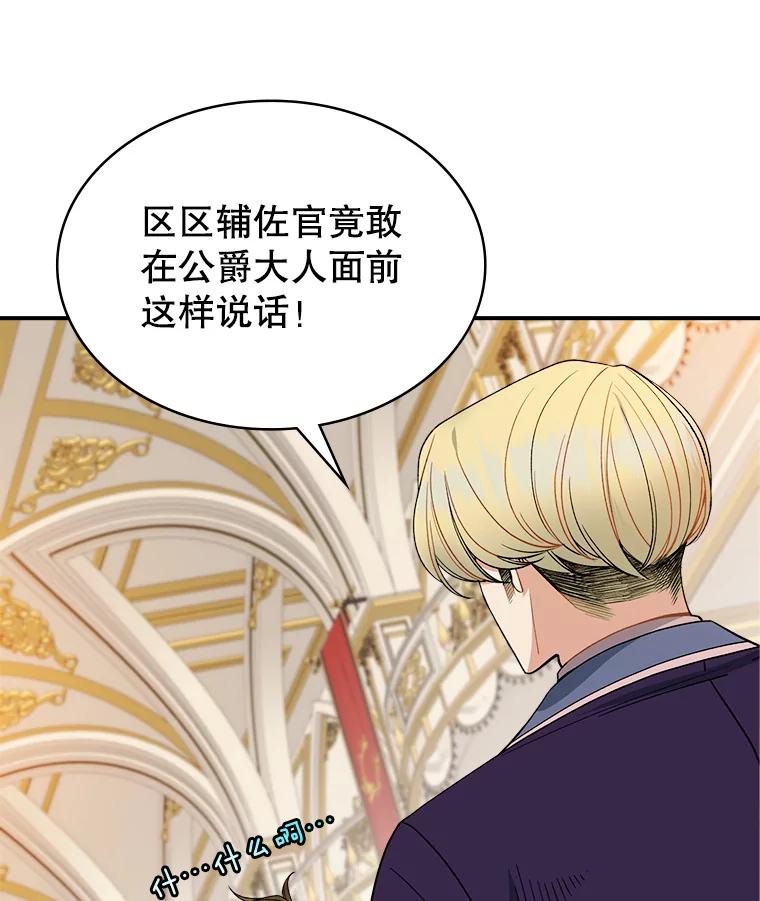 《悔改吧，公爵大人！》20.刁难 第24页